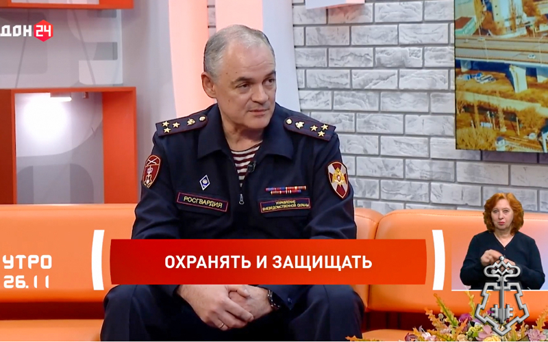 НАЧАЛЬНИК УПРАВЛЕНИЯ ВНЕВЕДОМСТВЕННОЙ ОХРАНЫ РОСТОВСКОЙ ОБЛАСТИ ПОЛКОВНИК ПОЛИЦИИ АЛЕКСЕЙ НЕВТРИНОСОВ СТАЛ ГОСТЕМ ПРОГРАММЫ «УТРО» НА ТЕЛЕКАНАЛЕ «ДОН-24», ГДЕ РАССКАЗАЛ О ТОМ, КАК ГРАЖДАНАМ ОБЕЗОПАСИТЬ СВОЕ ИМУЩЕСТВО