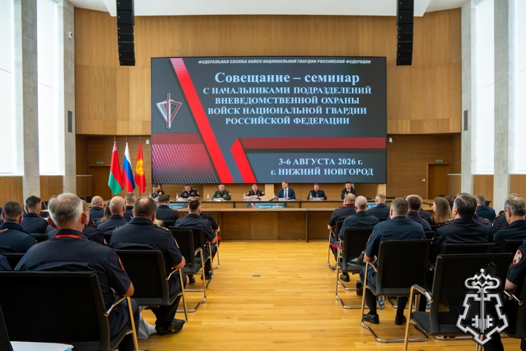 НАЧАЛЬНИК УПРАВЛЕНИЯ ВНЕВЕДОМСТВЕННОЙ ОХРАНЫ РОСТОВСКОЙ ОБЛАСТИ ПРИНЯЛ УЧАСТИЕ ВО ВСЕРОССИЙСКОМ СОВЕЩАНИИ-СЕМИНАРЕ В НИЖНЕМ НОВГОРОДЕ