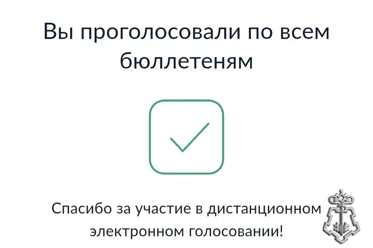 В Ростовской области СОТРУДНИКИ ВНЕВЕДОМСТВЕННОЙ ОХРАНЫ используют возможности электронного голосования на выборах